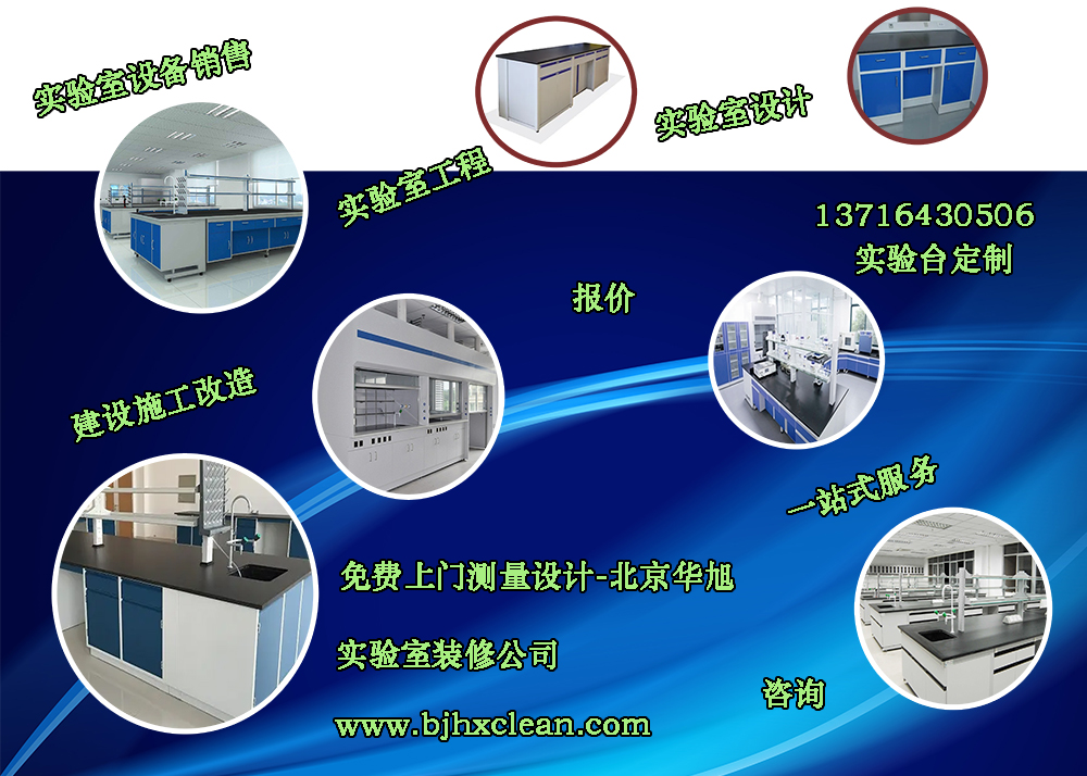 北京华旭洁净净化工程公司综合服务项目(图1)