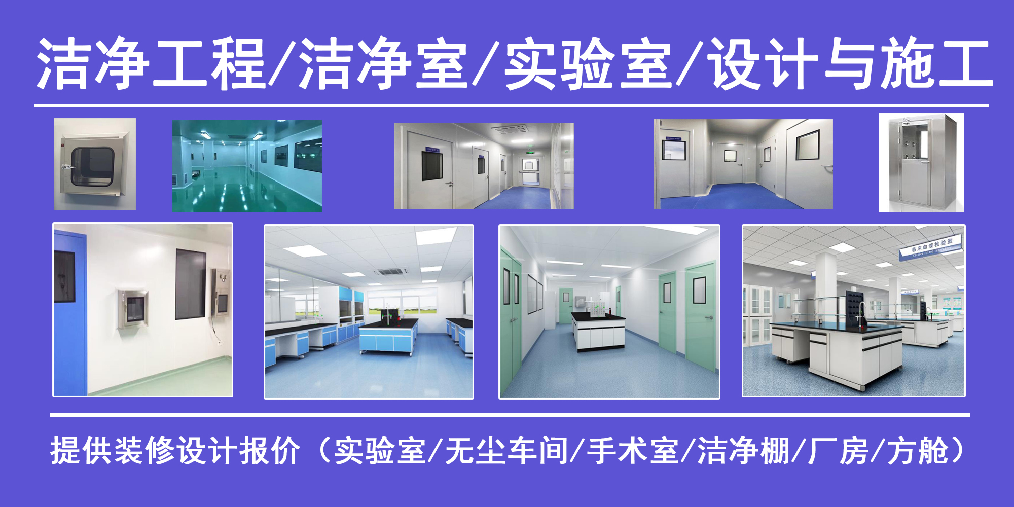 实验室改造工程-北京华旭洁净工程(图1)