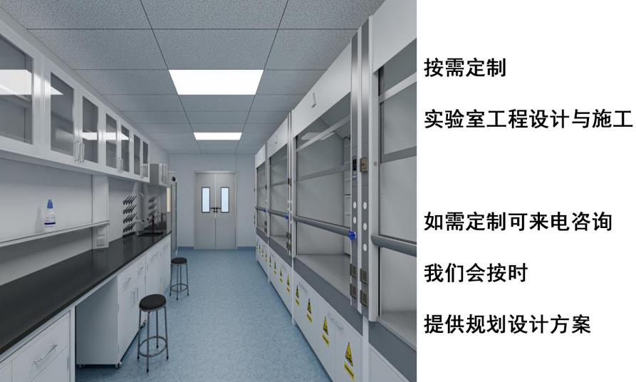 实验室工程设计建设-北京华旭洁净工程(图1)
