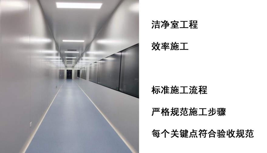 洁净室工程建设-北京华旭洁净工程(图1)