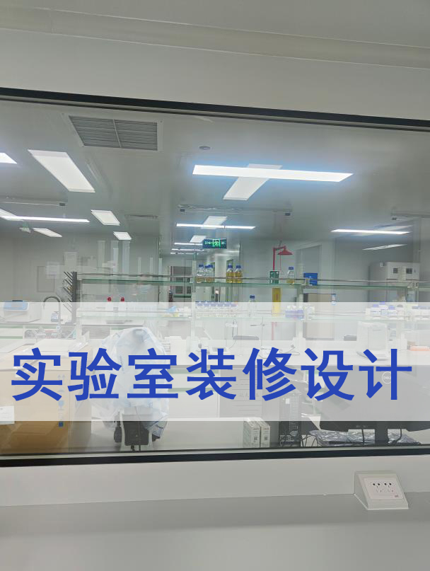 洁净实验室装修工程-北京华旭洁净工程案例2